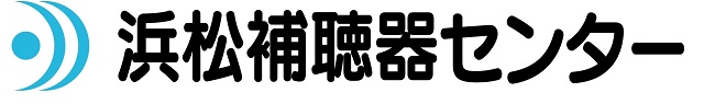 浜松補聴器センター